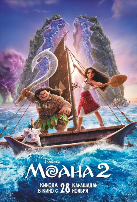 Моана 2 — постер