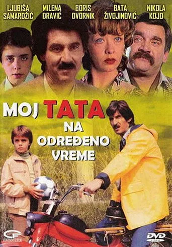 Мой папа на определенное время — постер