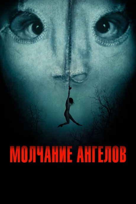 Молчание ангелов — постер