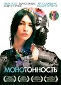 Монотонность — постер