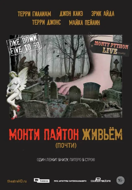 Монти Пайтон живьём (почти) — постер