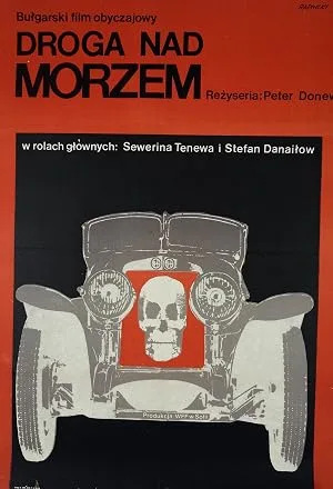 Море — постер