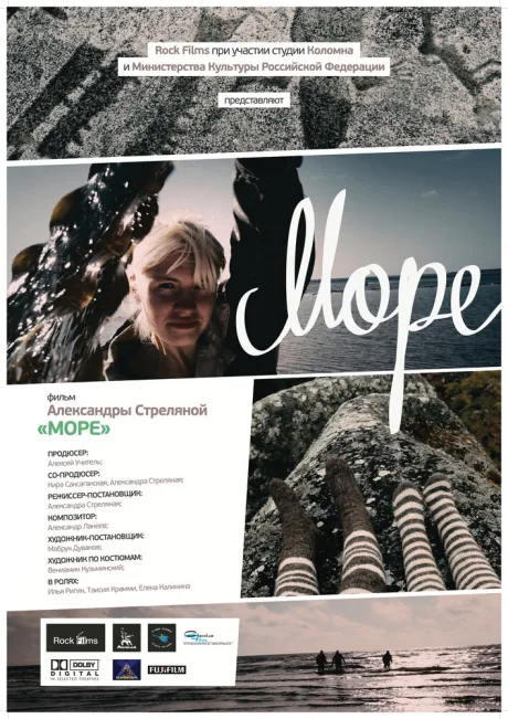 Море — постер