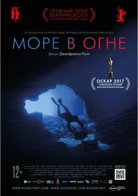 Море в огне — постер
