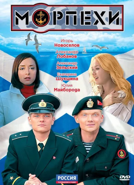 Морпехи — постер