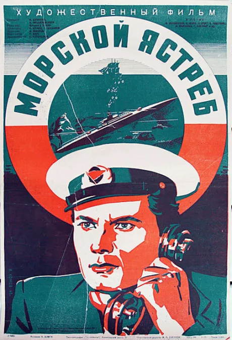 Морской ястреб — постер