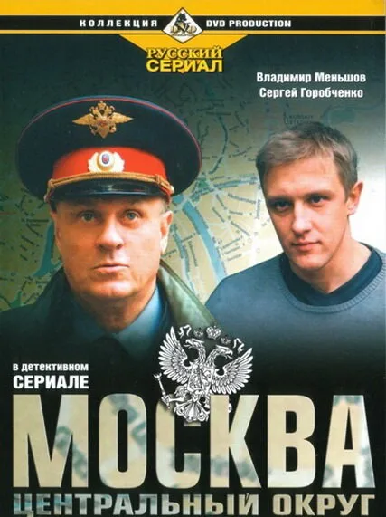 Москва. Центральный округ — постер