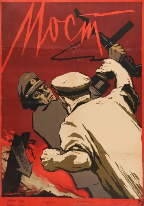 Мост — постер