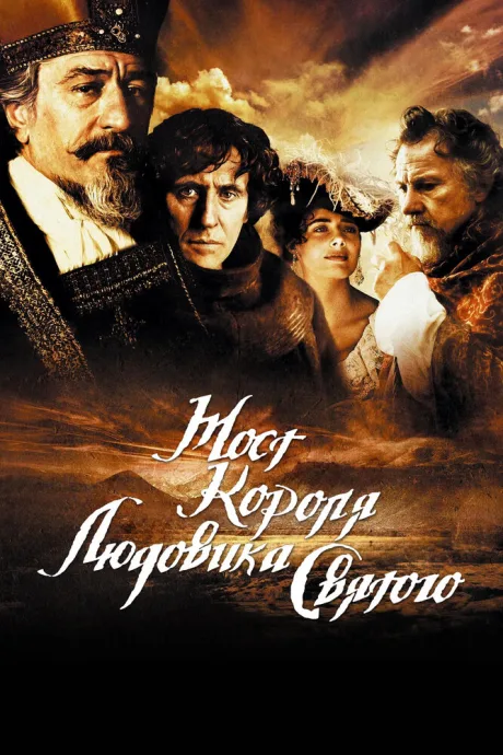 Мост короля Людовика Святого — постер