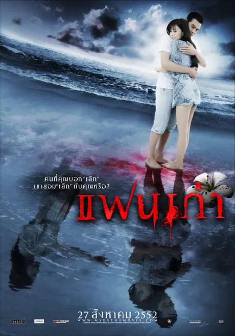 Моя бывшая — постер