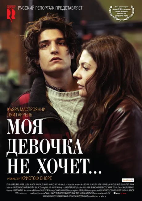 Моя девочка не хочет… — постер