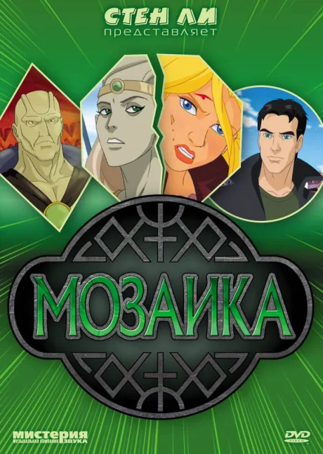 Мозаика — постер