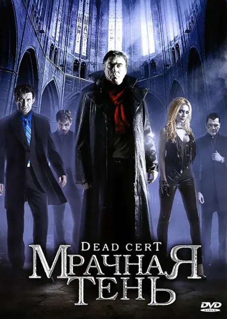 Мрачная тень — постер