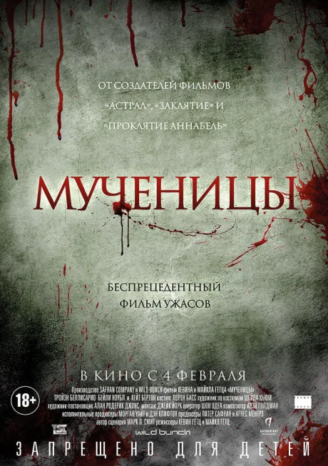 Мученицы — постер