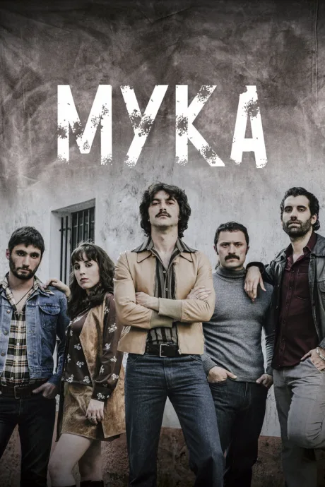 Мука — постер