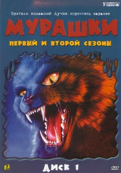 Мурашки — постер