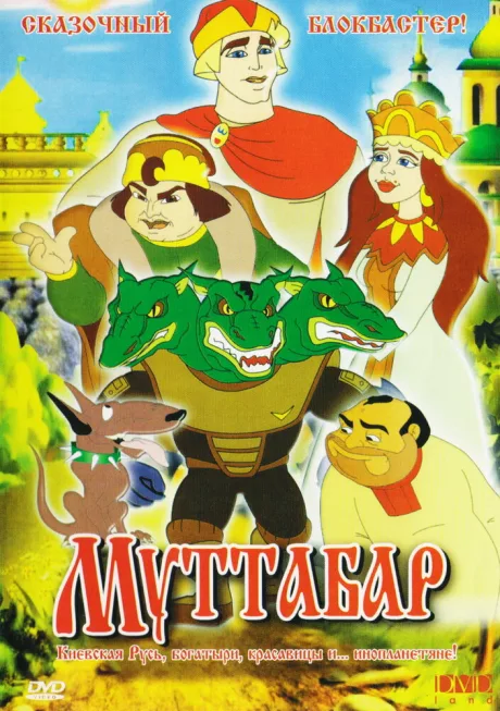 Муттабар — постер