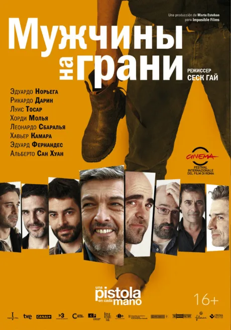 Мужчины на грани — постер
