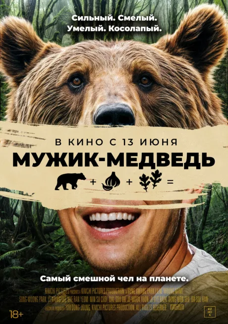 Мужик-медведь — постер