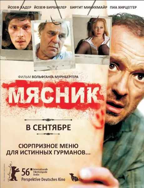 Мясник — постер