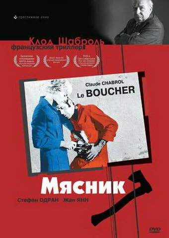 Мясник — постер