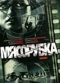 Мясорубка — постер