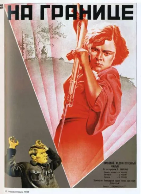 На границе — постер