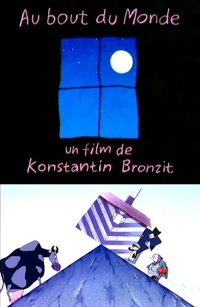 На краю Земли — постер