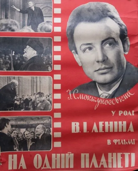 На одной планете — постер
