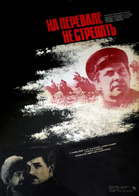 На перевале не стрелять! — постер
