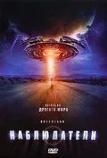 Наблюдатели — постер