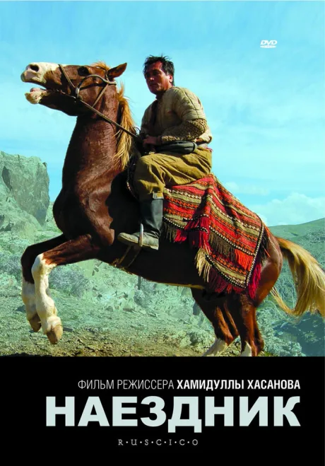 Наездник — постер