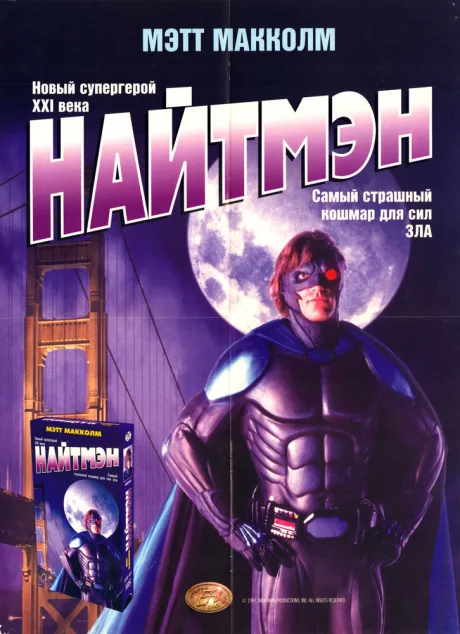 Найтмэн — постер