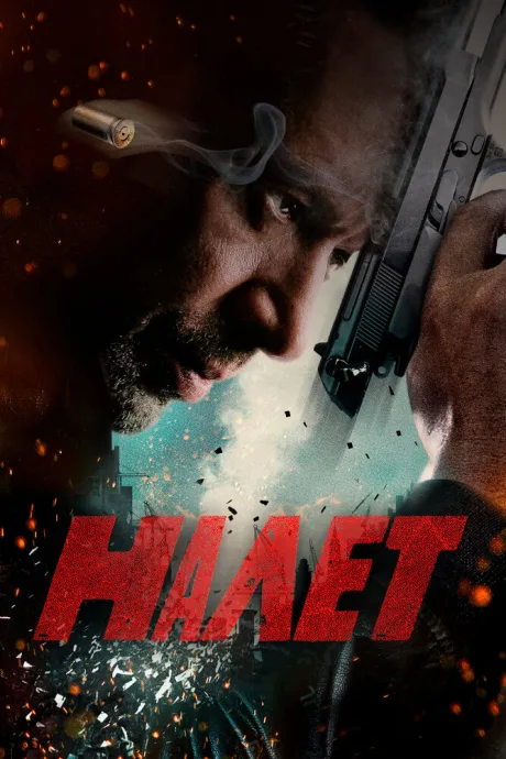 Налет — постер