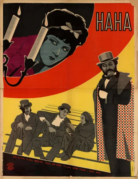 Нана — постер