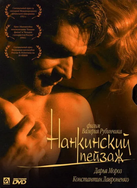 Нанкинский пейзаж — постер