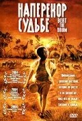Наперекор судьбе — постер
