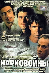 Нарковойны — постер
