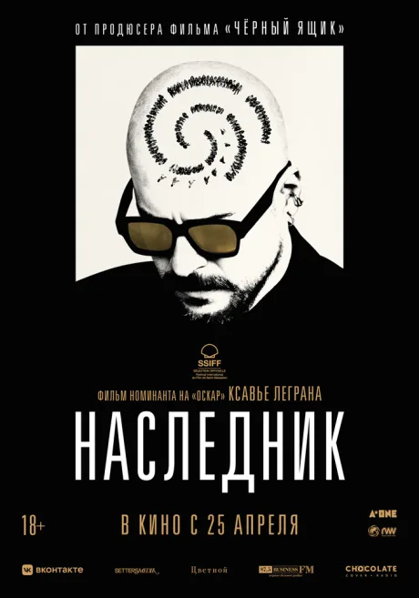 Наследник — постер