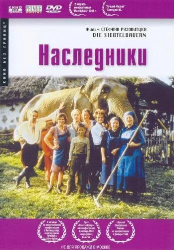 Наследники — постер