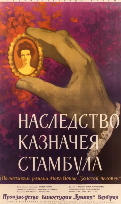 Наследство казначея Стамбула — постер