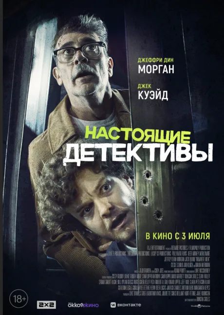 Настоящие детективы — постер