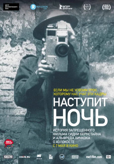 Наступит ночь — постер