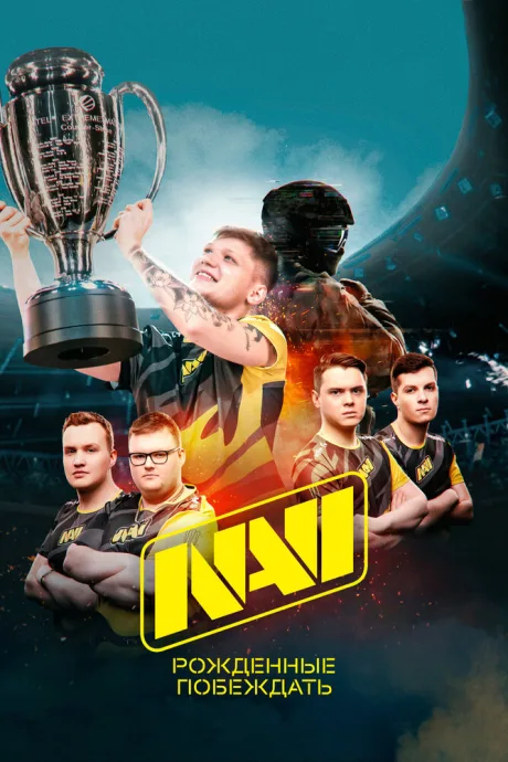 NAVI. Рожденные побеждать — постер