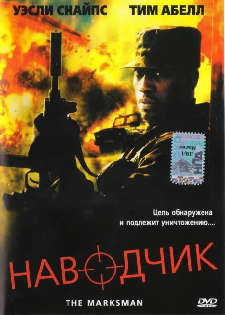 Наводчик — постер