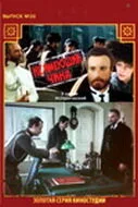 Не имеющий чина — постер
