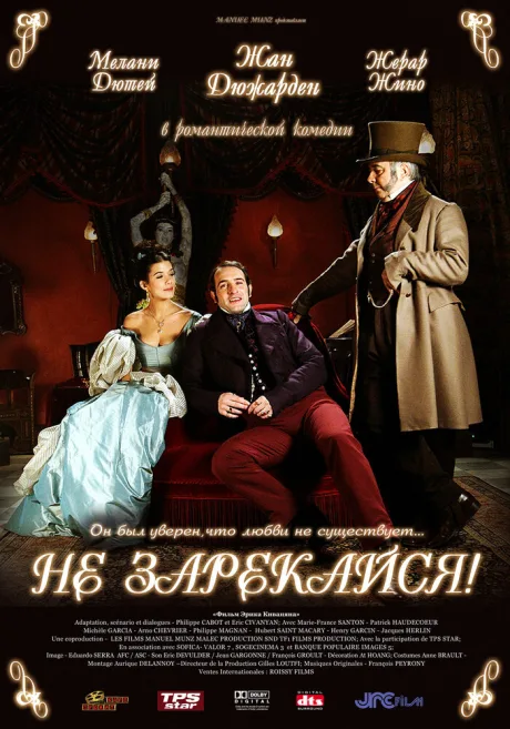 Не зарекайся — постер