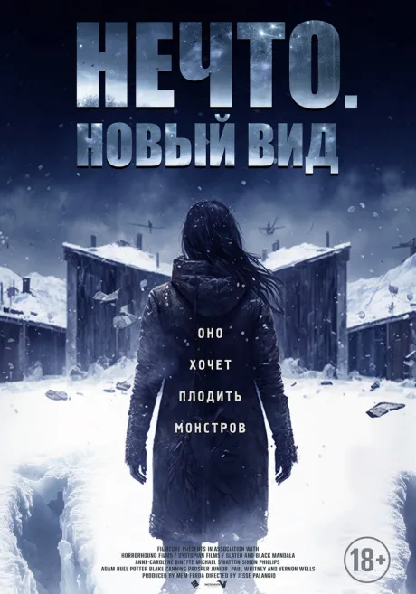 Нечто. Новый вид — постер