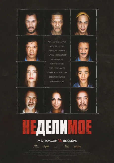 Неделимое — постер