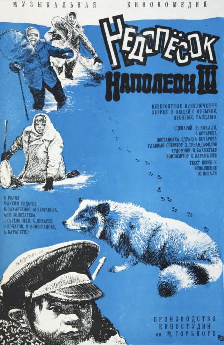 Недопесок Наполеон III — постер